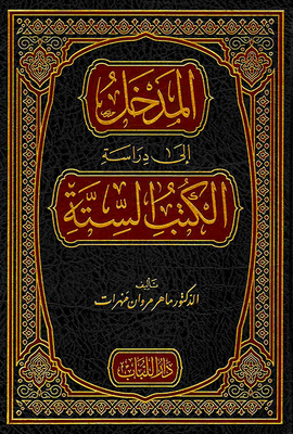 Introduction To The Study Of The Six Books