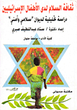 The Culture Of Peace Among Israeli Children