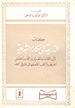 The Pretext For The Honorable Sharia