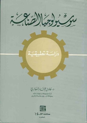 Industry Sociology; An Empirical Study