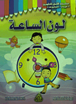 Hope Series Coloring Watch