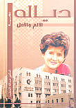 Diyala; Pain And Hope
