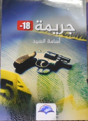 Crime 18