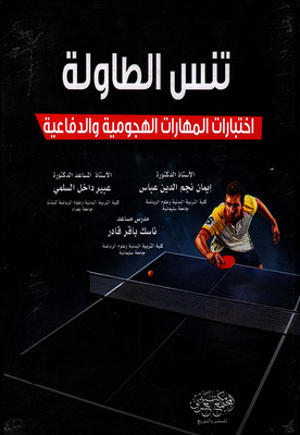 Table Tennis Tests Offensive And Defensive Skills