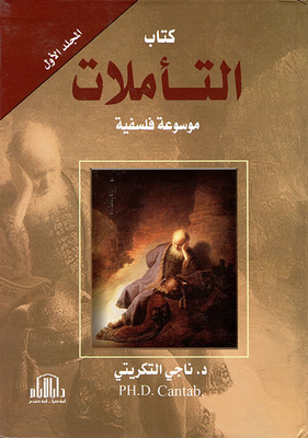 Philosophical Encyclopedia - Books Of Meditation