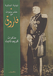 The End Of The Ownership: Kareem Thabet's Ten Years' Memoirs With Farouk: 1942 - 1952 `