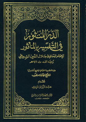 Al-manthur