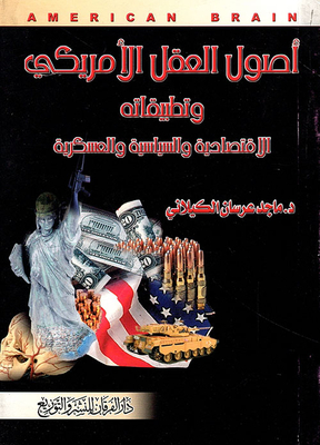 The Origins Of The American Mind And Its Economic - Political And Military Applications
