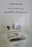 Inspired By The Twentieth Century `a Modern In Economics And Politics`