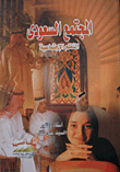 Saudi Society (social Systems)