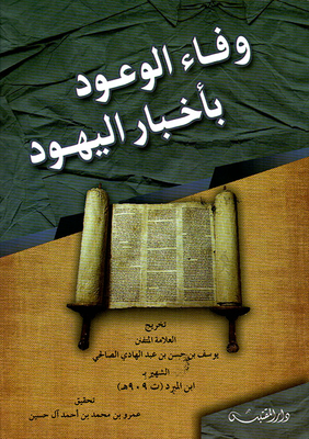 Fulfillment Of Promises With News Of The Jews