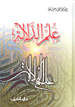 علم الدلالة