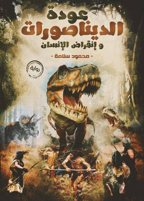 The Return Of The Dinosaurs