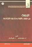 Translation Between The Manifestations Of Language And The Effectiveness Of Culture