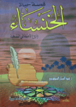 Khansa
