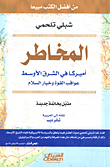 Risks ; America In The Middle East: The Consequences Of Force And The Choice Of Peace