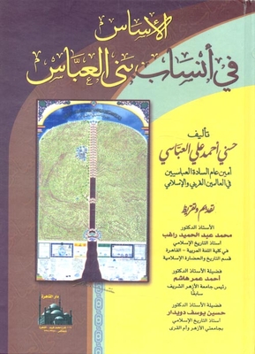 الأساس في أنساب بني العباس