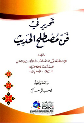 Editing In The Art Of The Hadith Term (shamwa)