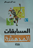 Amazing Competitions