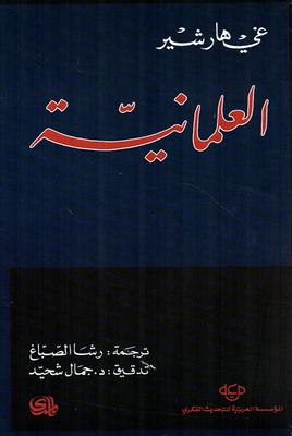 العلمانية
