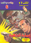 Shrewd Operation (6)