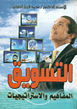 Marketing `concepts And Strategies`