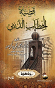 The Issue Of Religious Discourse 'a Jurisprudential Vision'