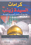 The Dignity Of Lady Zainab - Peace Be Upon Her - Followed By The Dignity Of Lady Ruqayyah