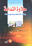 Sweetness Of Regret; Blessings Of Forgiveness And Reconciliation With God