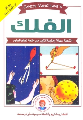 Astronomy ` Easy And Useful Activities That Increase The Fun Of Learning Science `