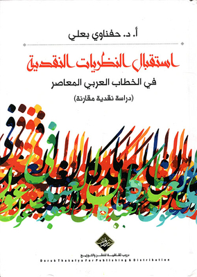 Reception Of Critical Theories In Contemporary Arab Discourse