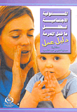 The Social Responsibility Of The Pre-school Child