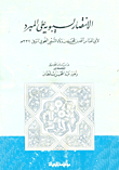Sibawayh's Victory Over The Radiator