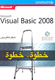 Microsoft Visual Basic 2008 Step By Step