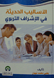 Modern Methods Of Educational Supervision