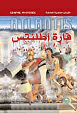 قارة أطلنتس
