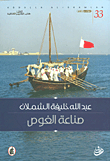 صناعة الغوص