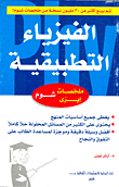 الفيزياء التطبيقية