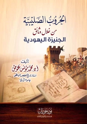The Crusades Through The Jewish Funeral Documents