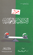 Islamic And Secular Dialogue