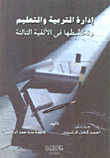 Education Management And Planning In The Third Millennium