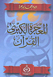 The Great Miracle `quran`