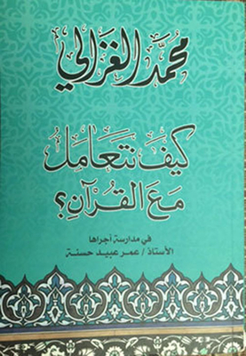 How Do We Deal With The Quran: Muhammad Al-ghazali