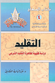 Taqlid - A Jurisprudential Study Of The Phenomenon Of Legal Imitation
