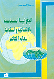 Political - Economic And Demographic Geography Of The Contemporary World