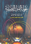 عولمة القنوات الفضائية