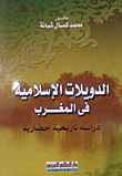 Islamic States In Morocco `a Historical And Civilized Study`