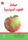 Principles Of Political Science