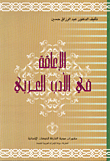 Disability In Arabic Literature