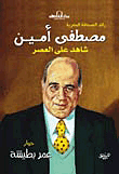 Mustafa Amin